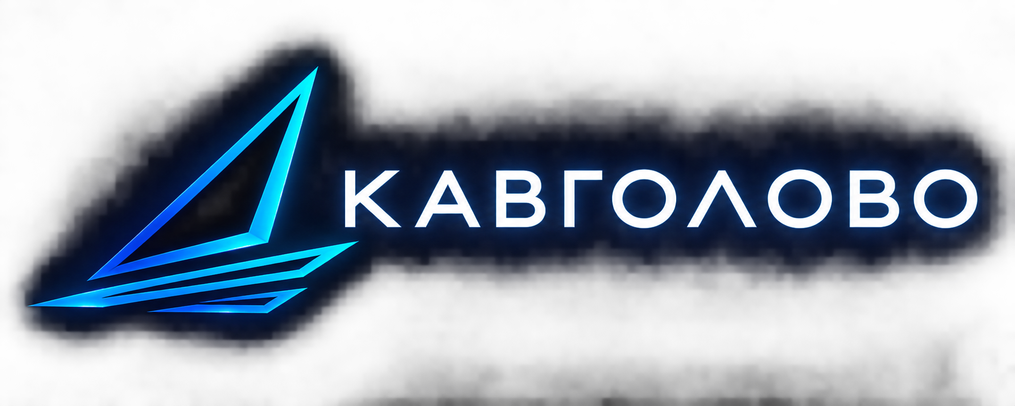 Парусная станция Кавголово