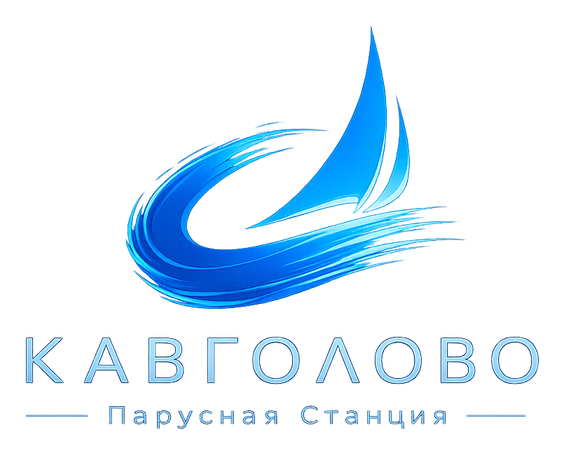 Парусная станция Кавголово